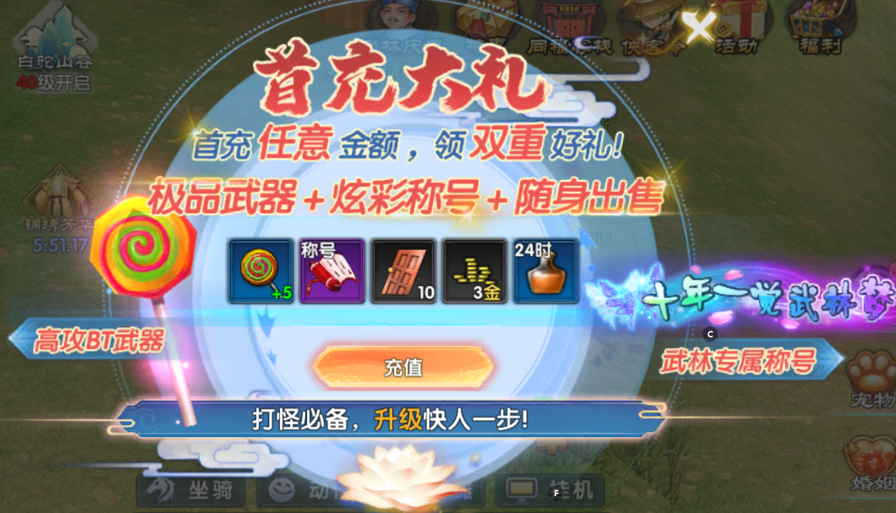 首充