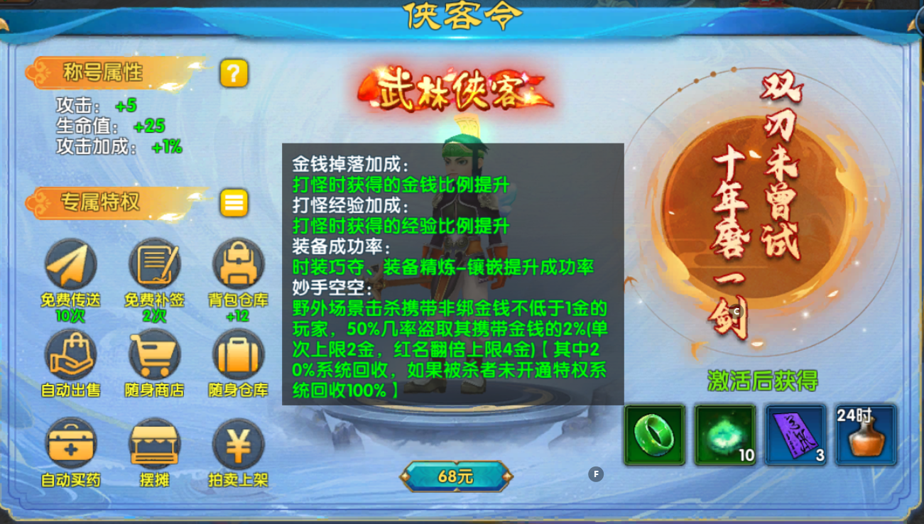侠客令