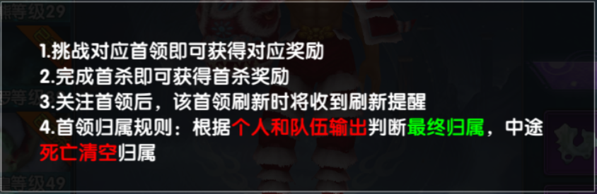 首领-击杀归属