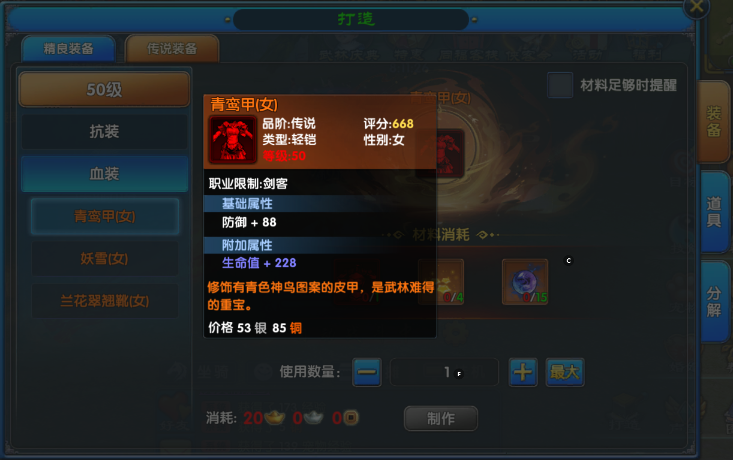 传说血装