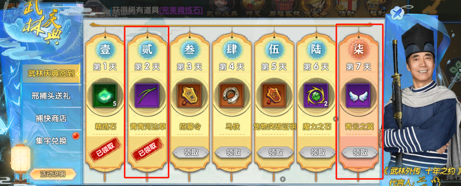活动-武林庆典