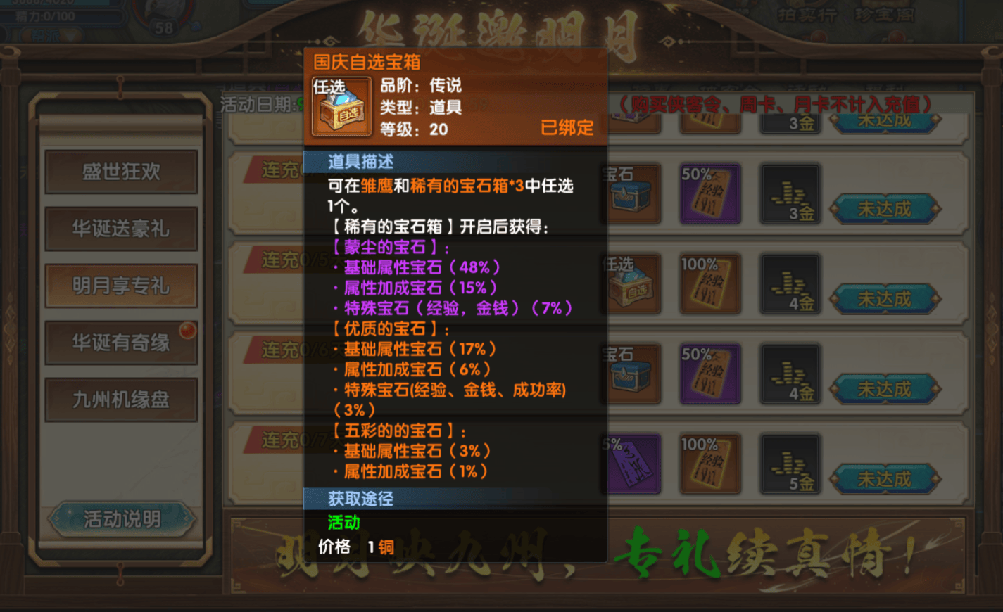 华诞邀明月5_副本