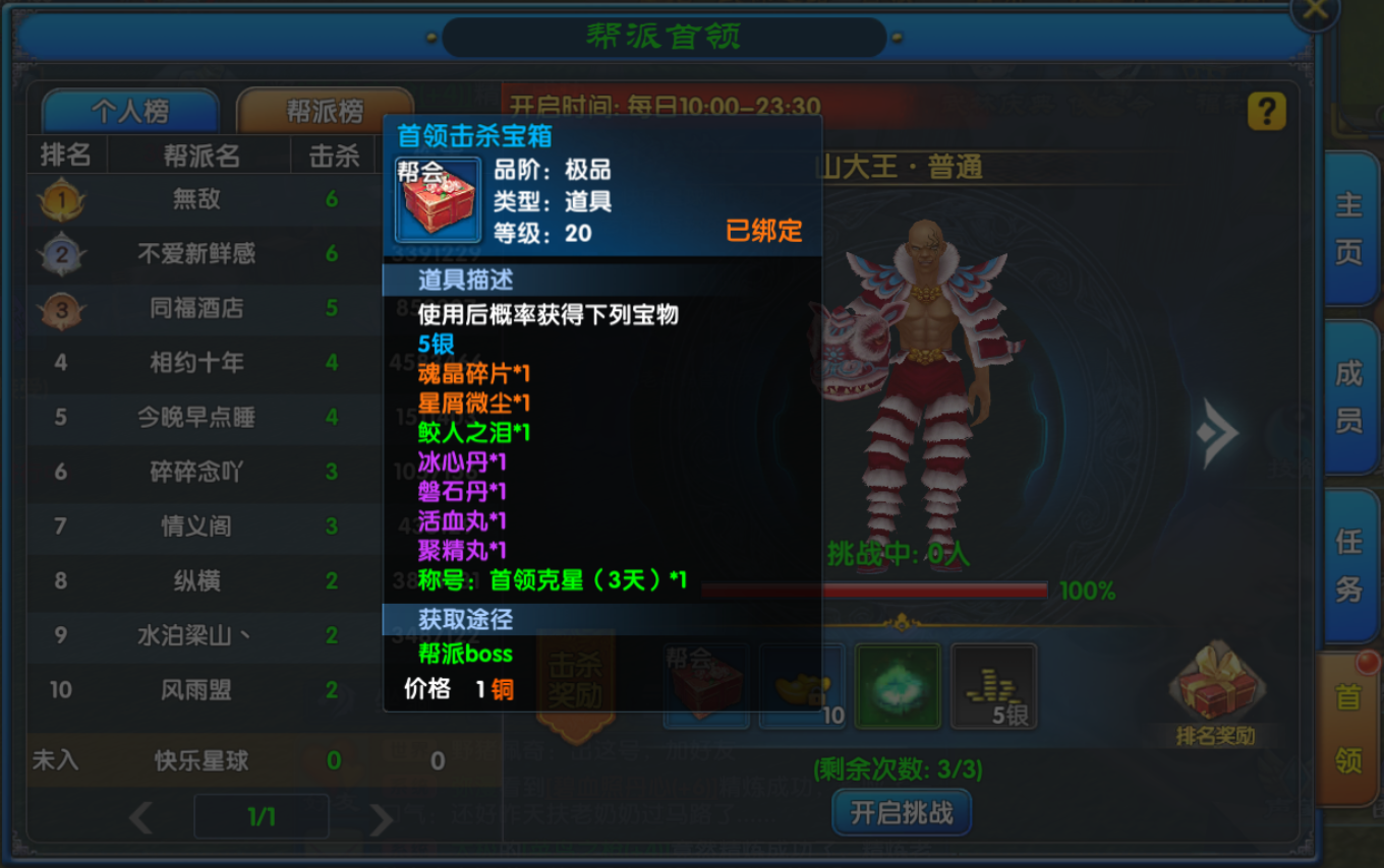 帮派首领