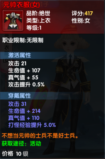 元帅衣服